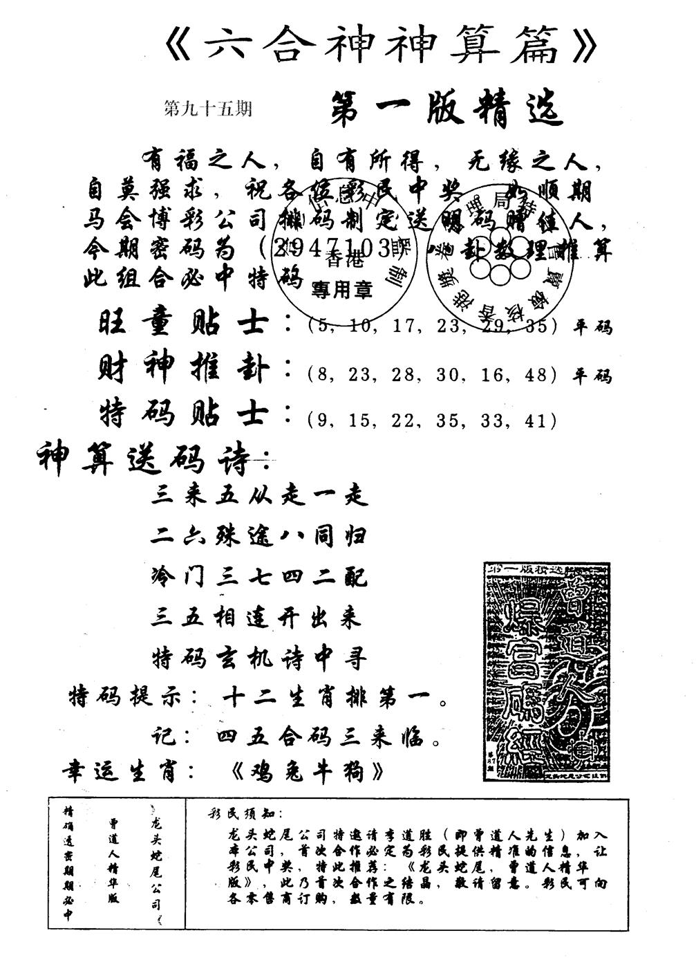 六合彩095期世界第一等(黑白)