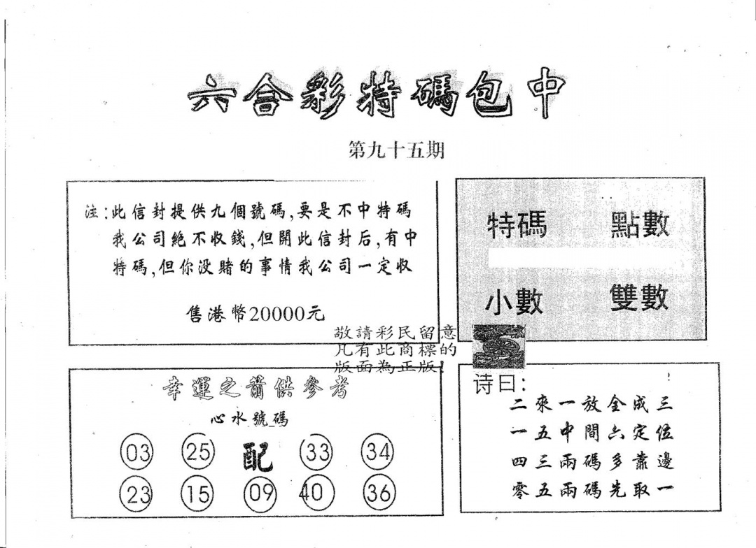 六合彩095期20000包中A(黑白)