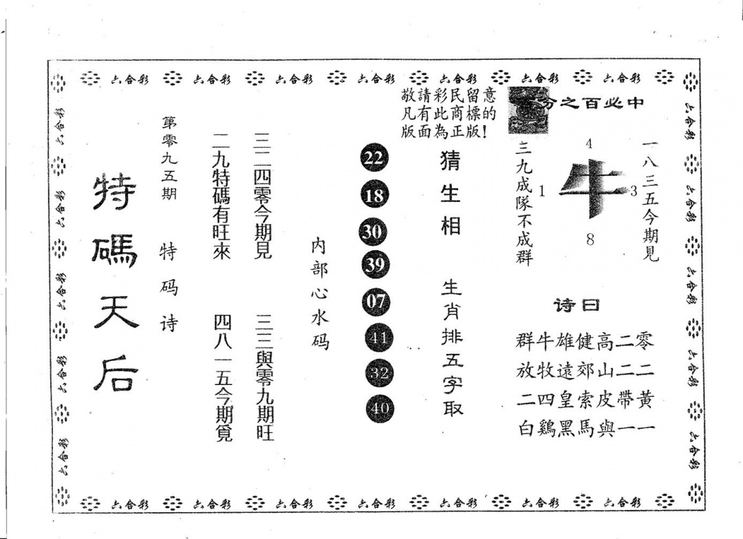 六合彩095期特码天后B(黑白)