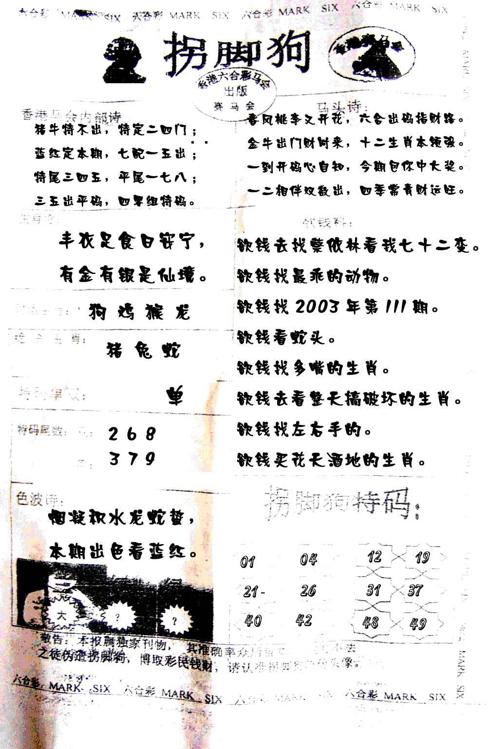 六合彩095期拐脚狗(黑白)