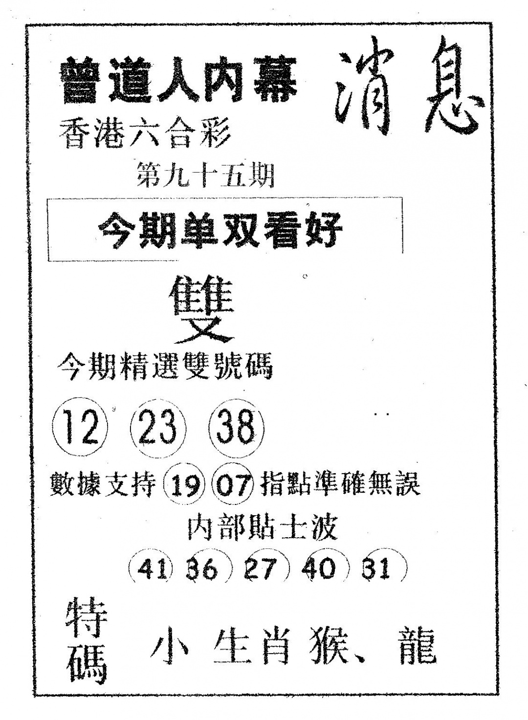 六合彩095期内幕消息(黑白)