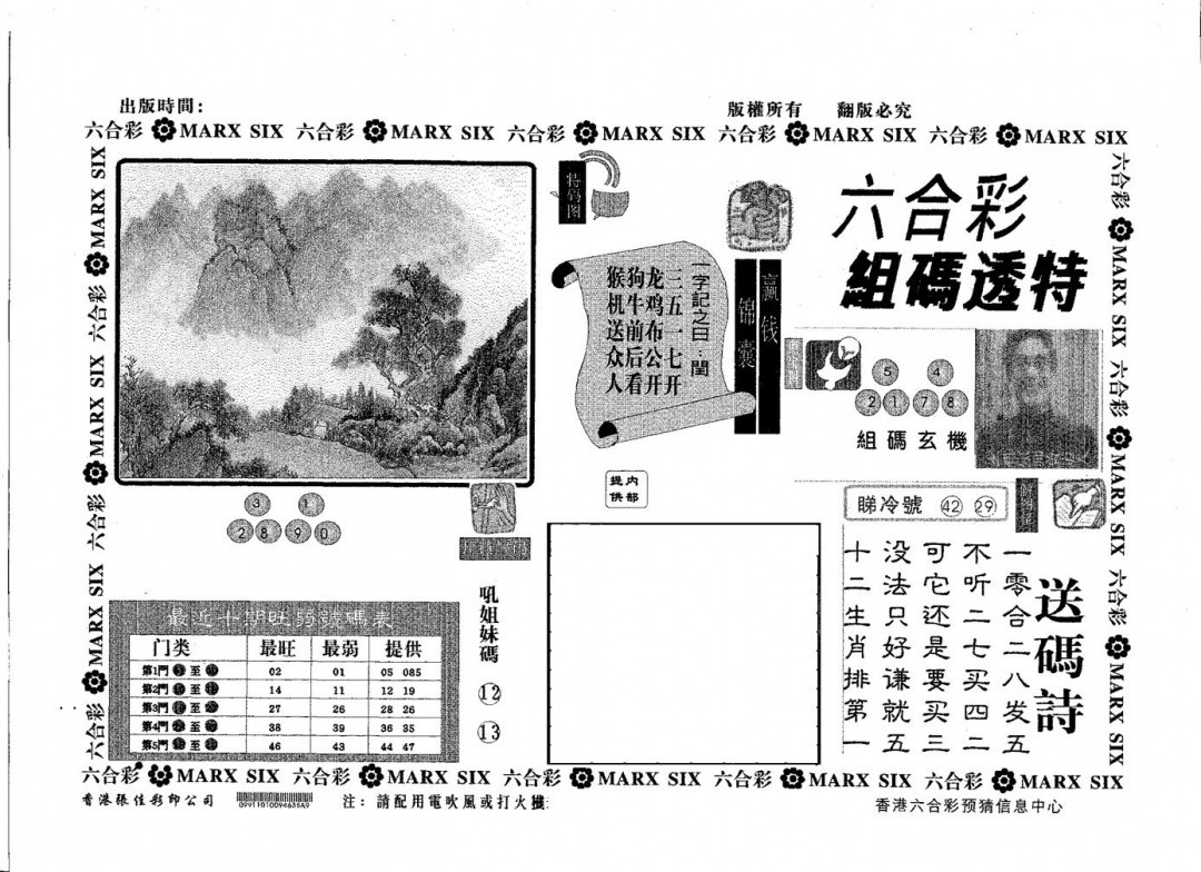 六合彩095期组码透特(黑白)