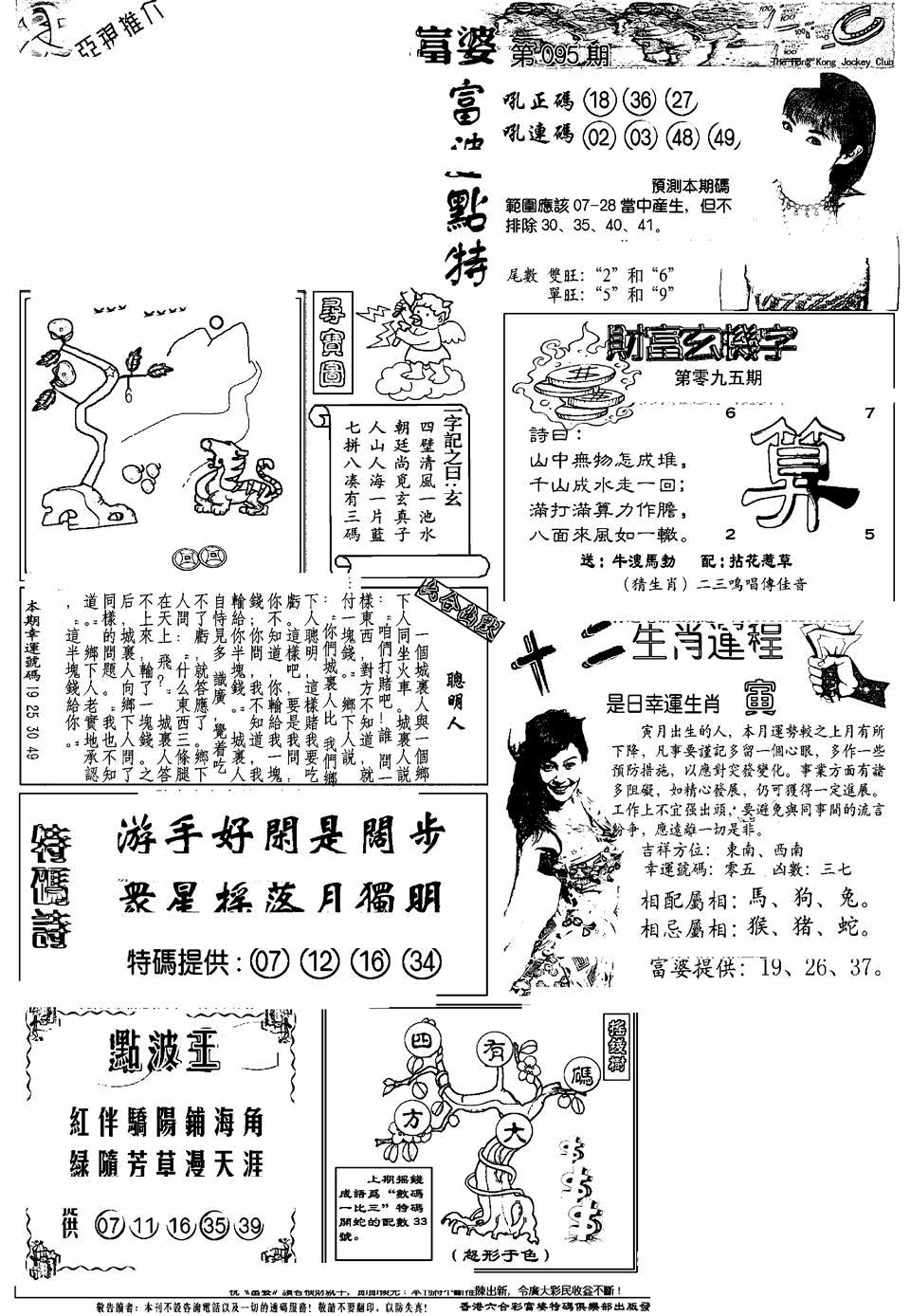 六合彩095期另版富婆(黑白)