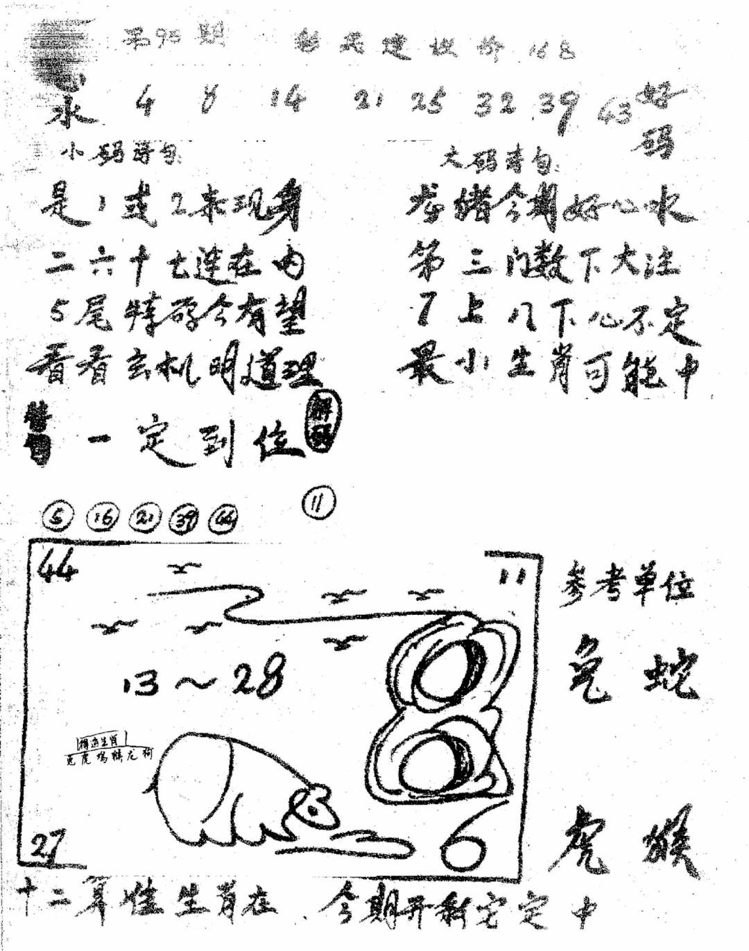六合彩095期香港九龙传真1(手写版)(黑白)