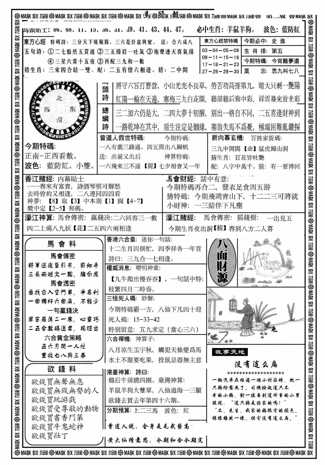 六合彩095期马头报B(黑白)