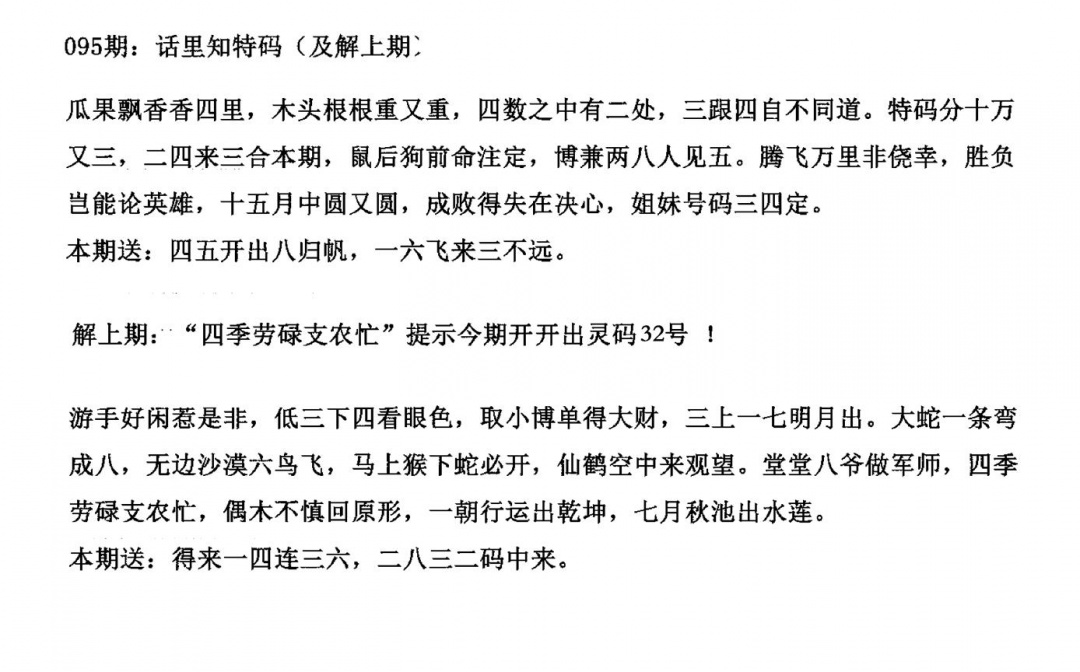 六合彩095期话里知特码(黑白)