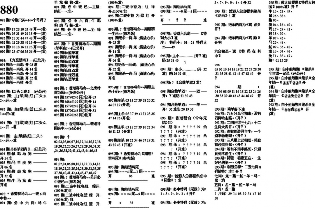 六合彩095期880特码版(黑白)