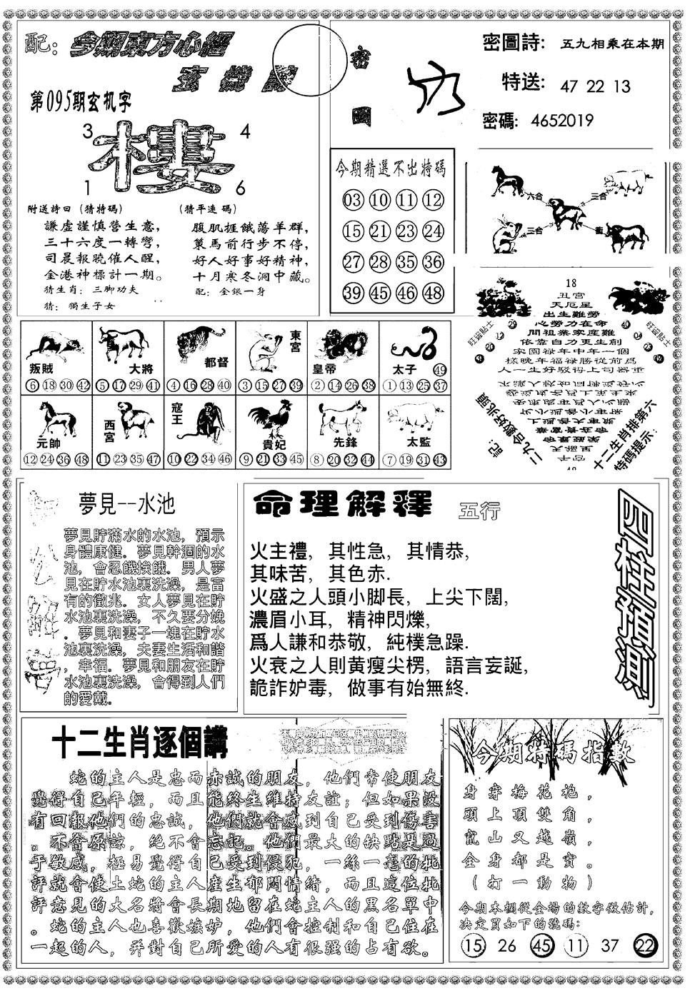 六合彩095期新版东方心经B(黑白)