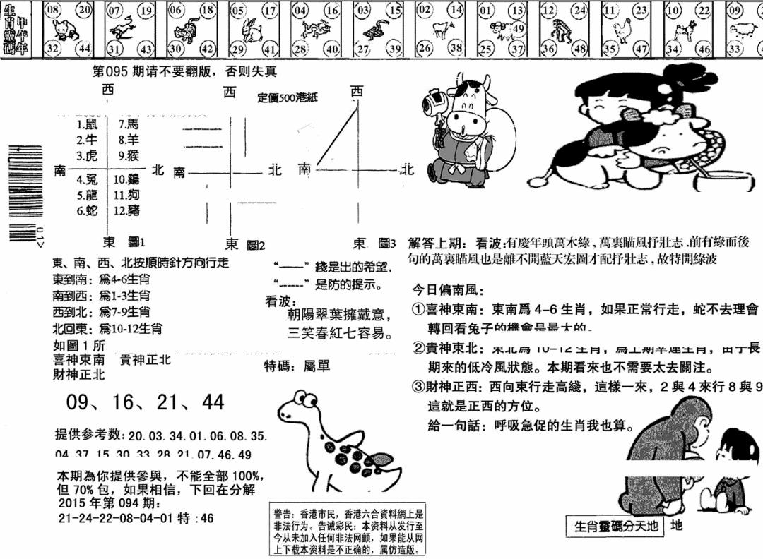 六合彩095期另版澳门足球报(黑白)