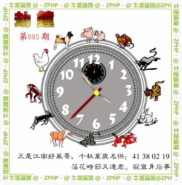 六合彩095期牛派系列4(黑白)