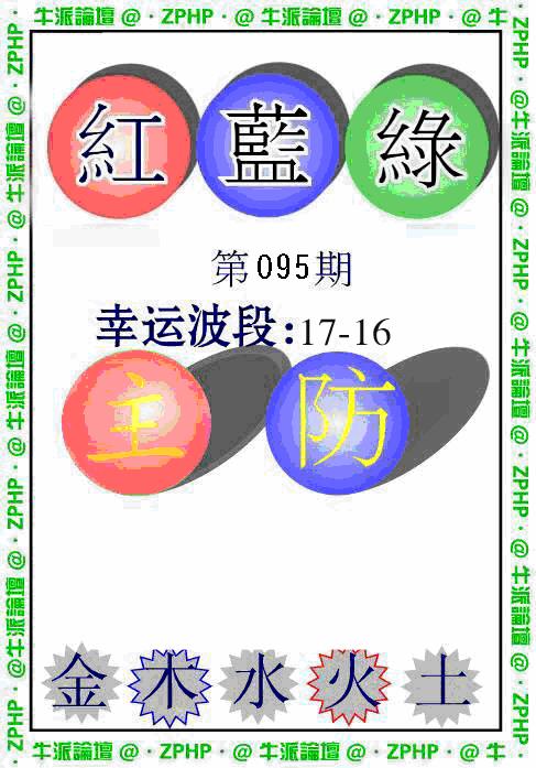 六合彩095期牛派系列5(黑白)