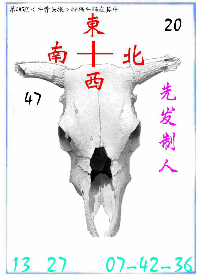 六合彩095期牛派系列7(黑白)