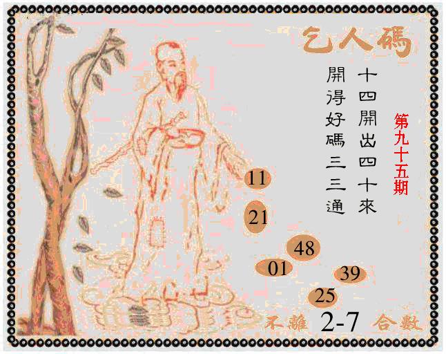 六合彩095期牛派系列9(黑白)