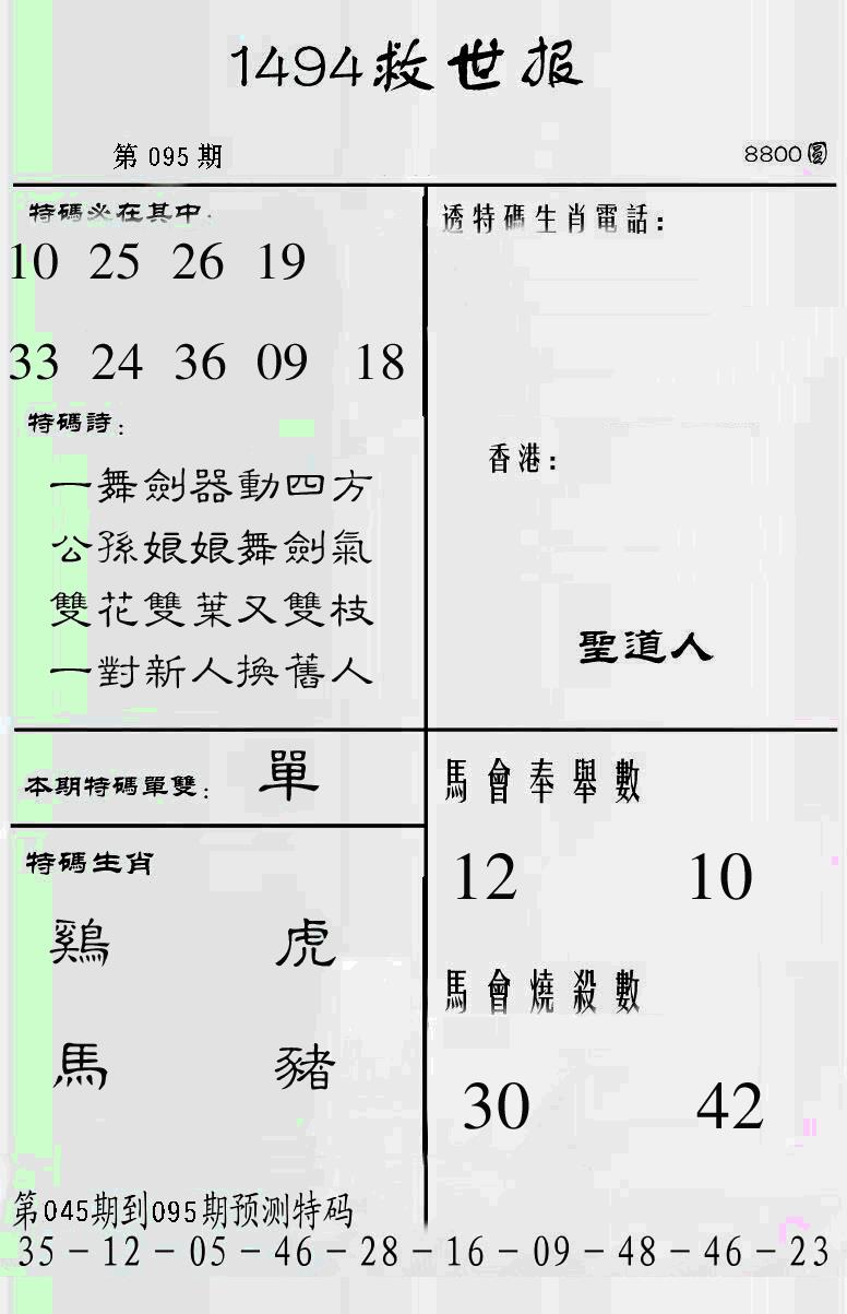 六合彩095期另1494(黑白)