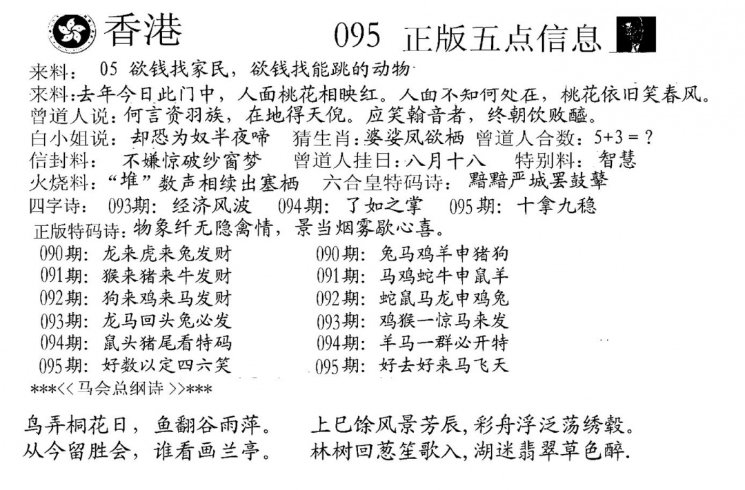 六合彩095期五点来料A(黑白)