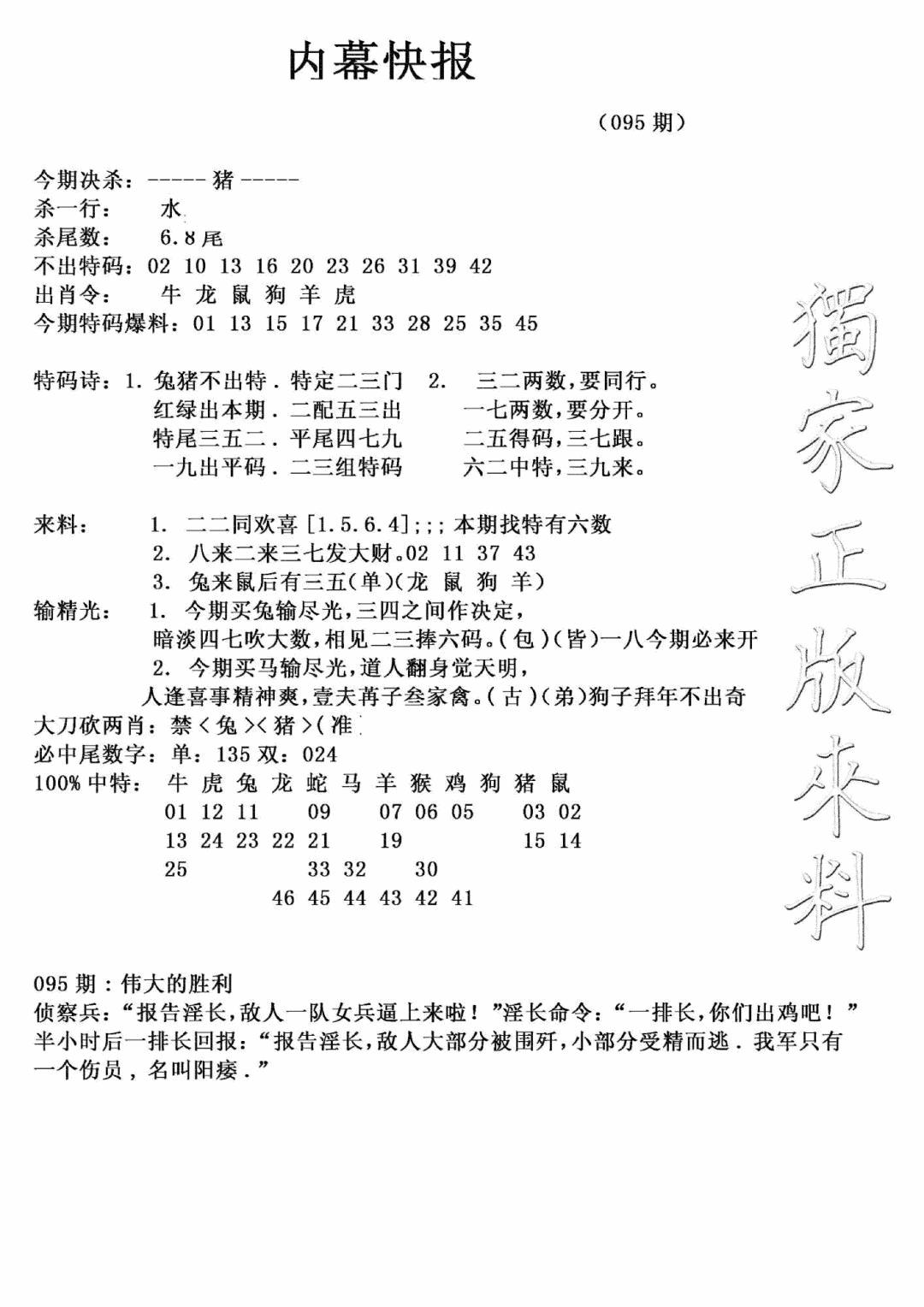 六合彩095期内幕快报(新图)(黑白)
