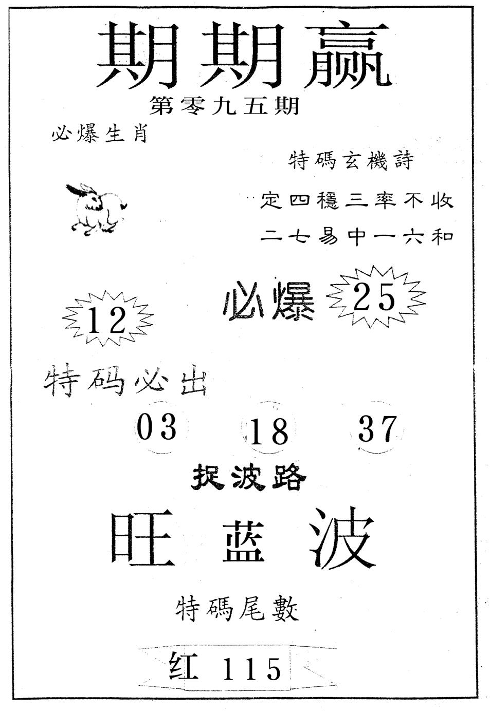 六合彩095期期期赢(黑白)