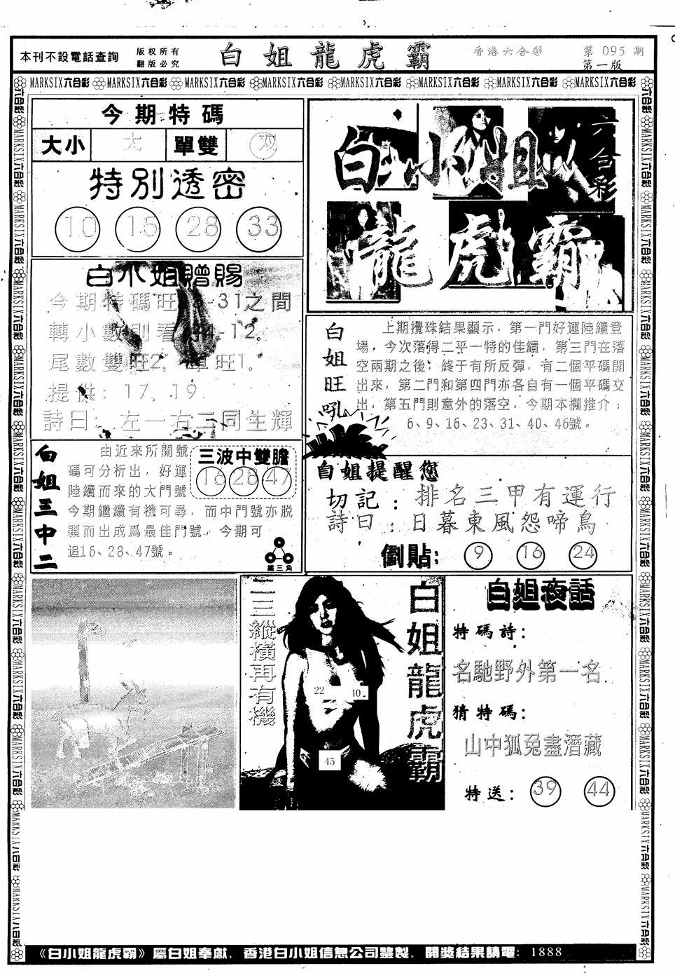六合彩095期另版白小姐龙虎斗A(黑白)