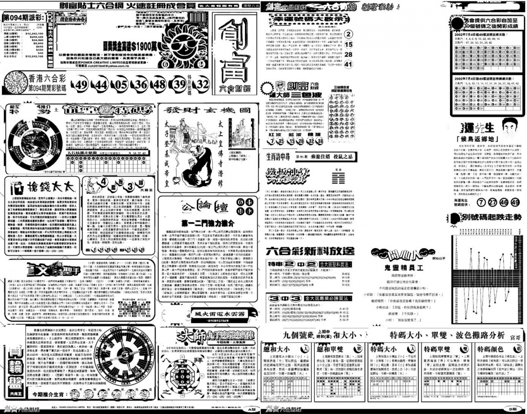 六合彩095期另版创富A(黑白)