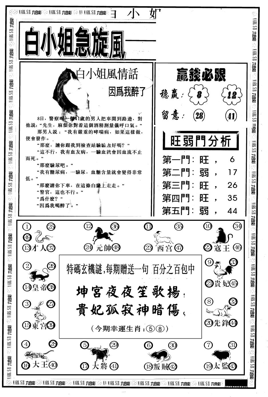 六合彩095期另版白急旋风B(黑白)