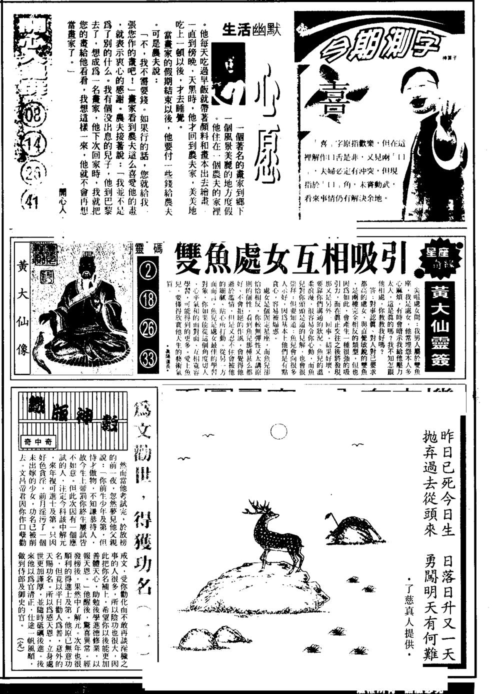六合彩095期另版六合精选B(黑白)