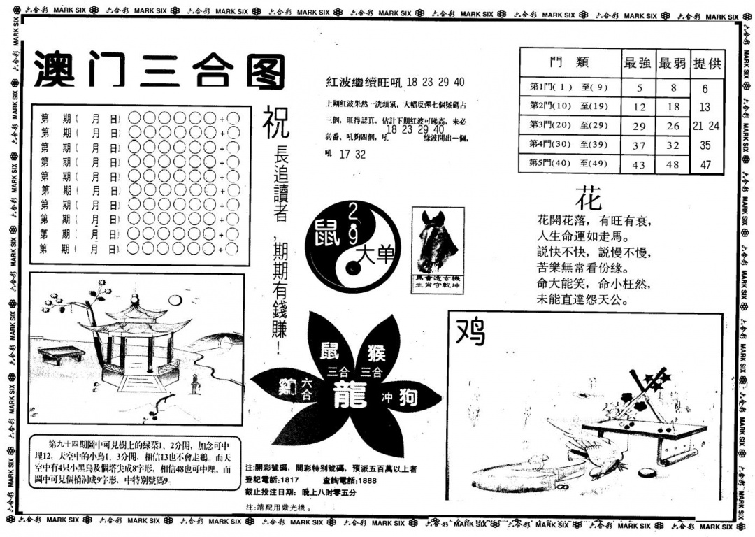 六合彩095期另版澳门三合(黑白)