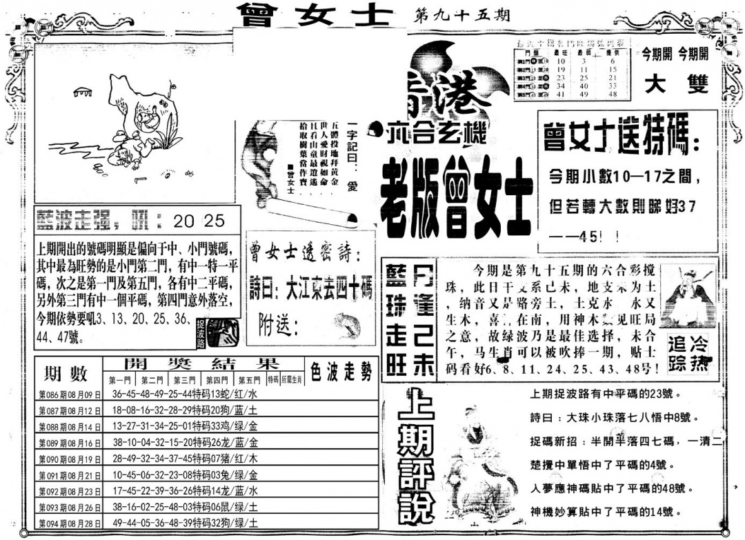 六合彩095期另版老版曾女士A(黑白)