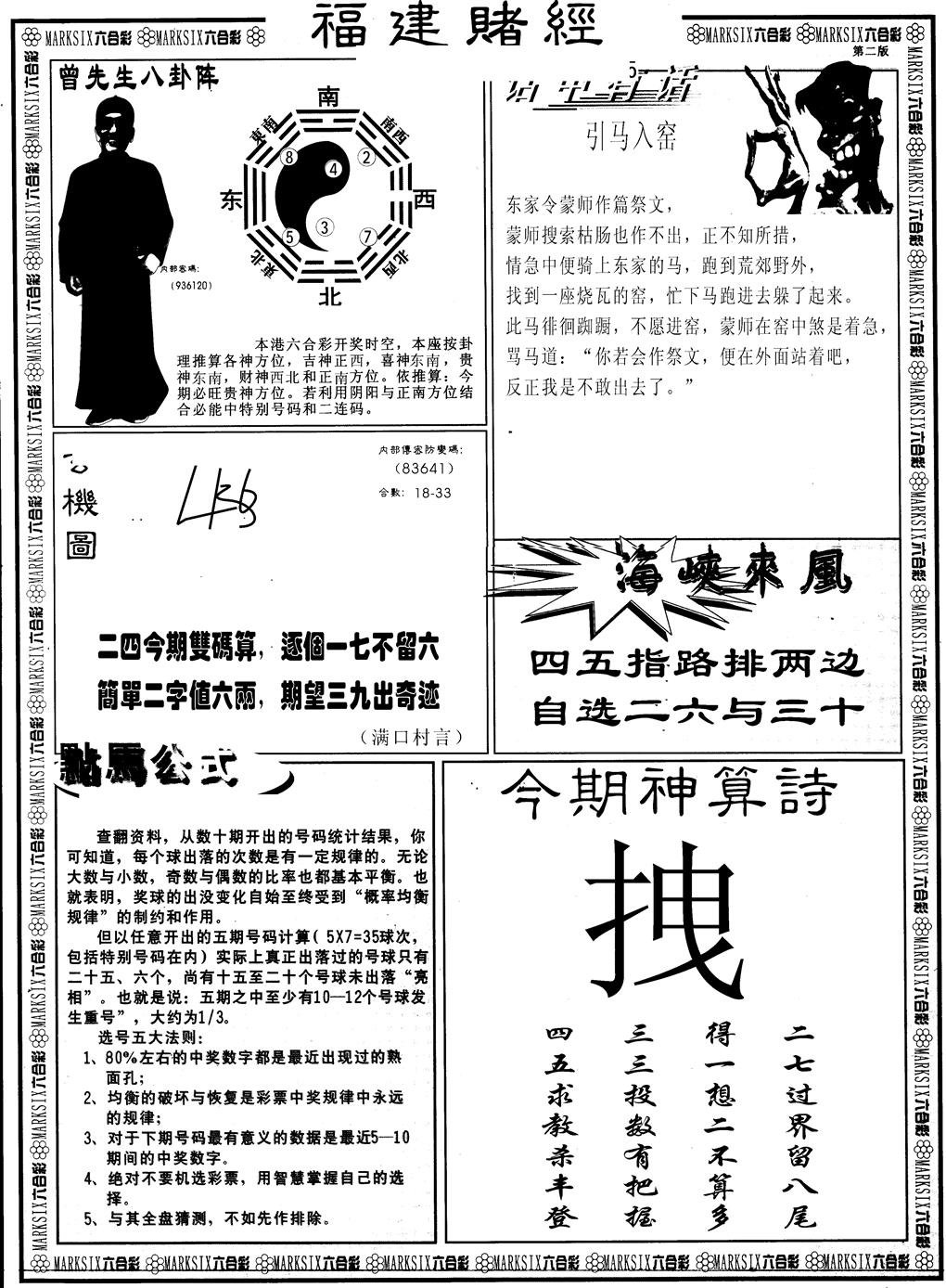 六合彩095期另版福建赌经B(黑白)