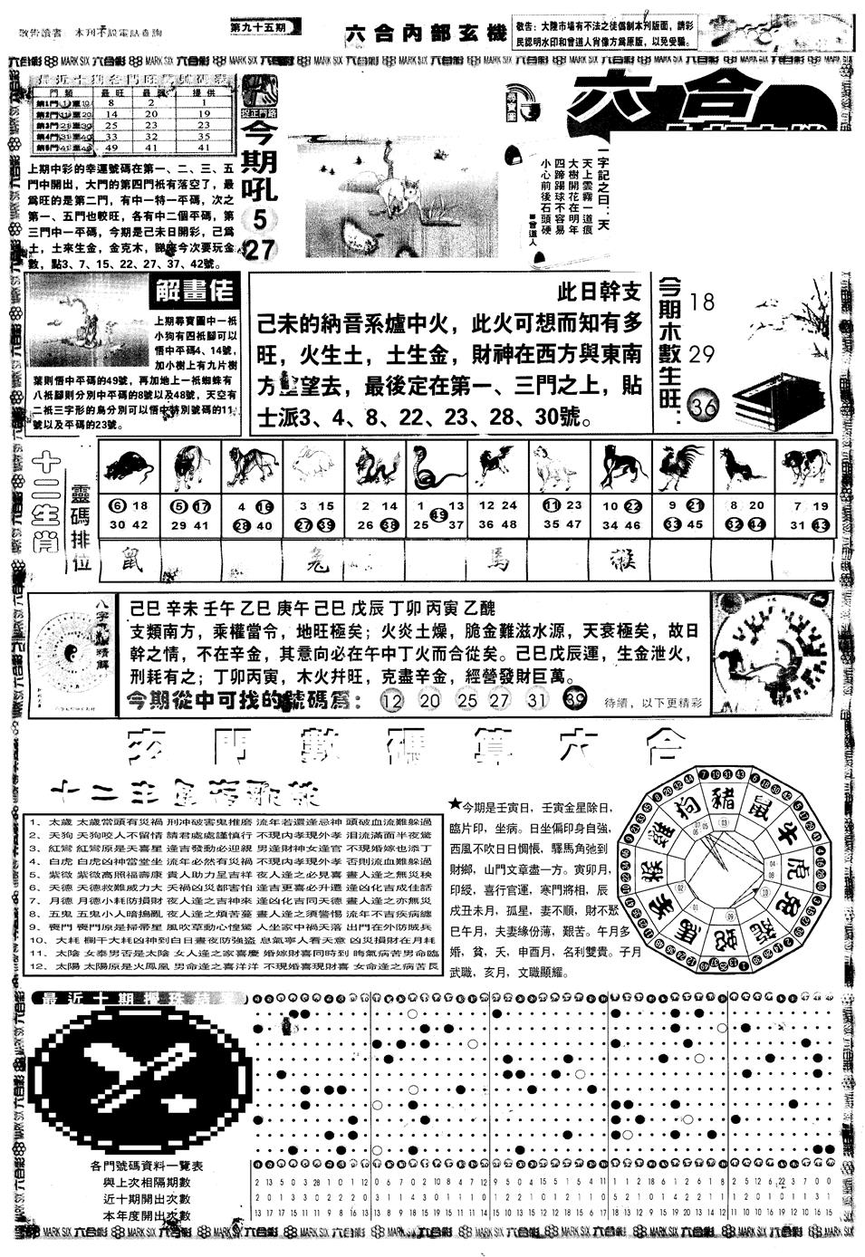 六合彩095期另内部玄机A(黑白)