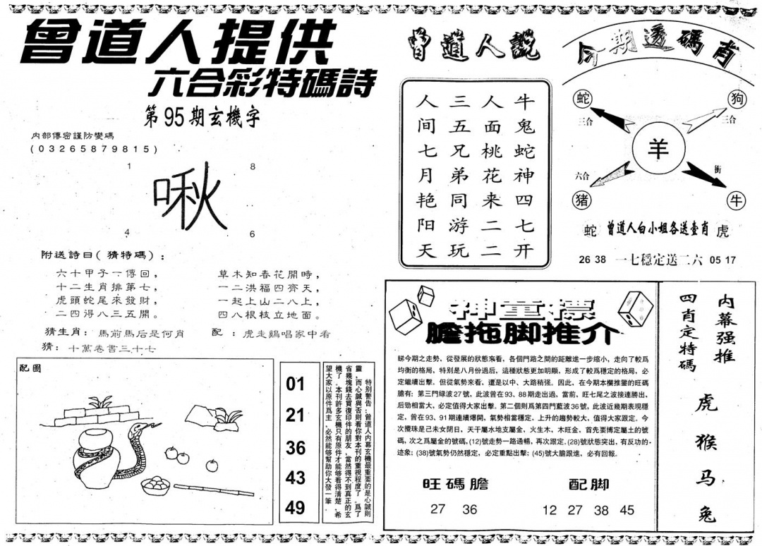 六合彩095期另内幕B(黑白)