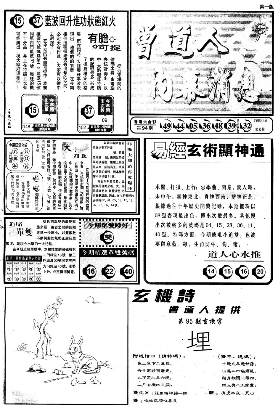六合彩095期另内幕消息A(黑白)