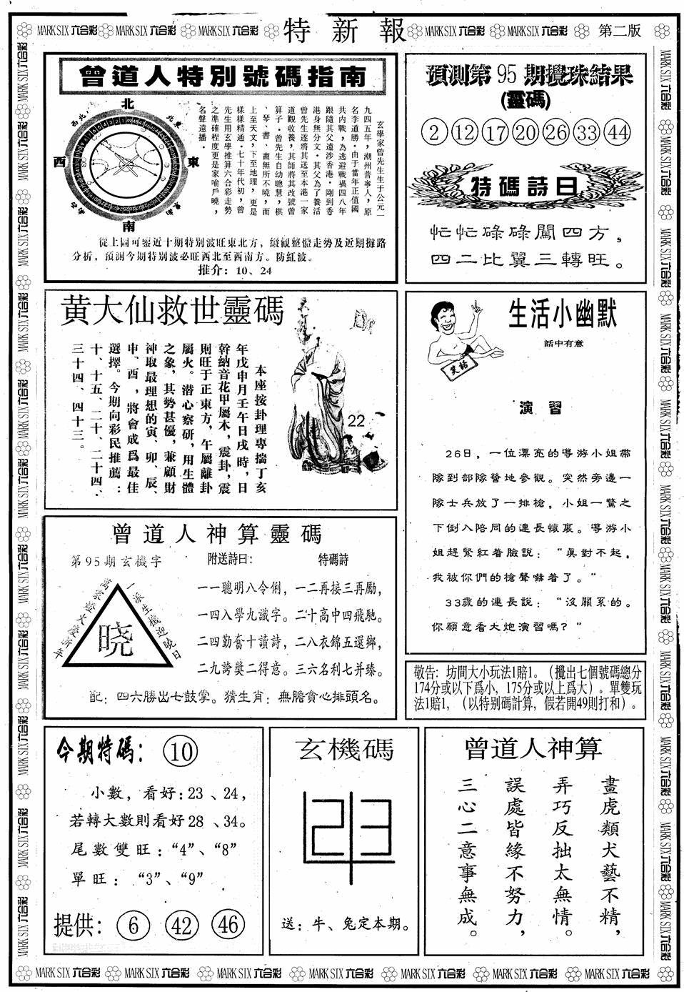 六合彩095期另版特新报B(黑白)