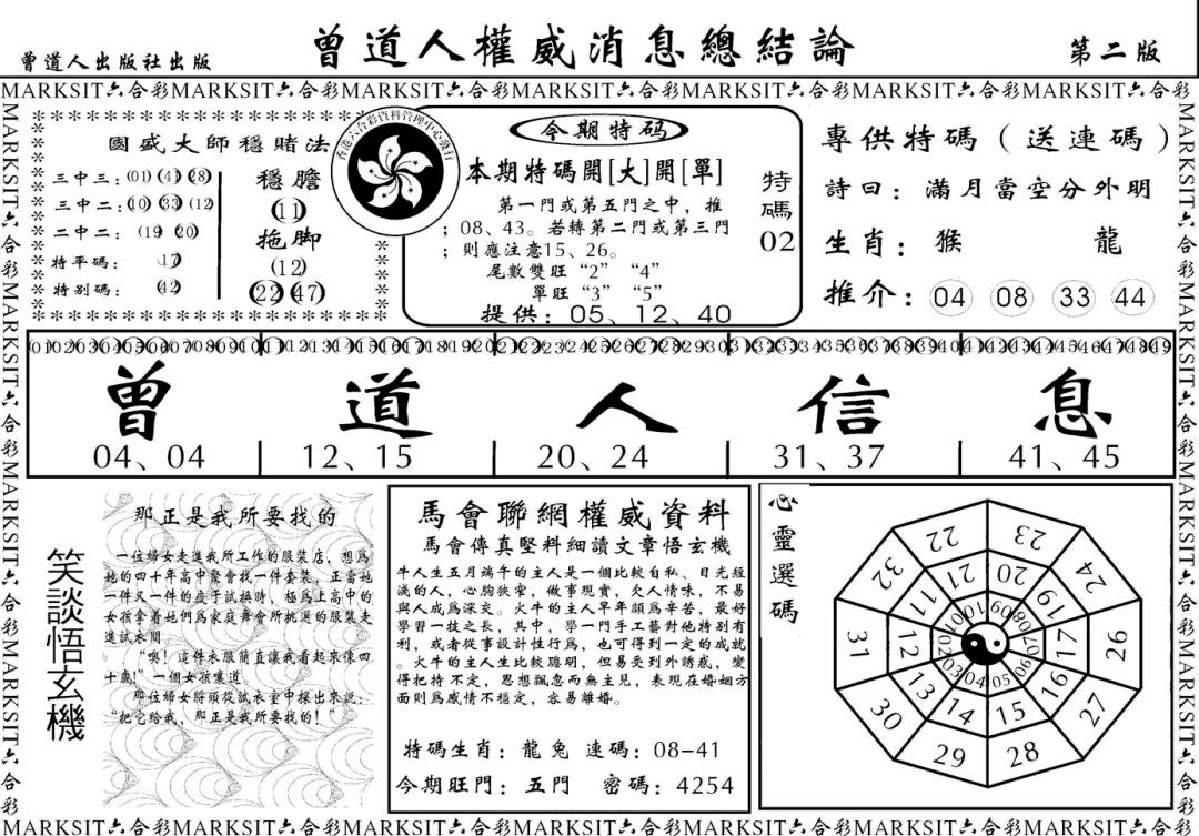 六合彩095期另版权威消息B(黑白)