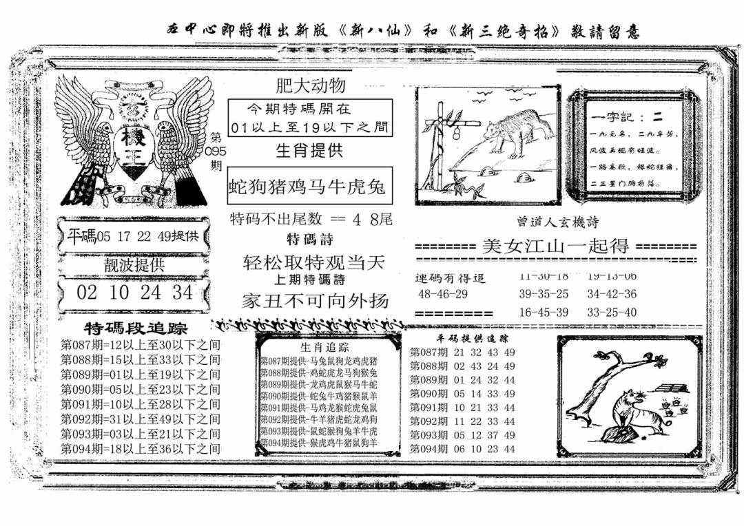 六合彩095期玄机王(新图)(黑白)