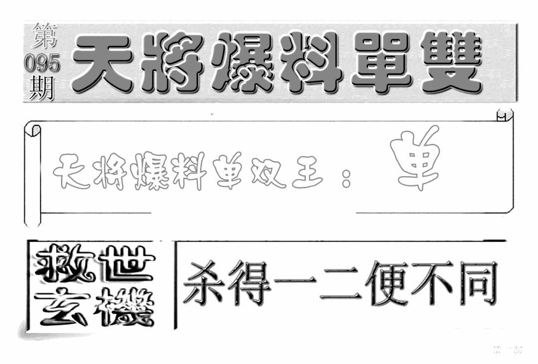六合彩095期内幕特平王(新图)(黑白)