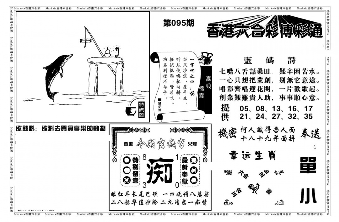 六合彩095期白小姐博彩绝密A(新图)(黑白)