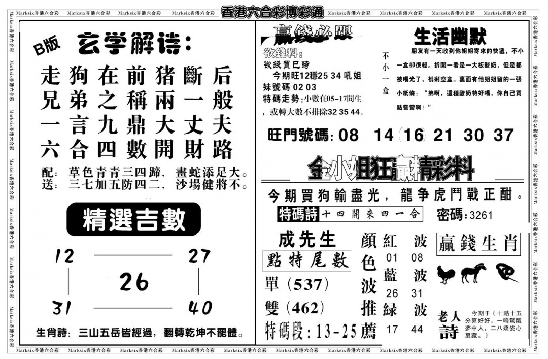 六合彩095期鸿运大享(新图)(黑白)