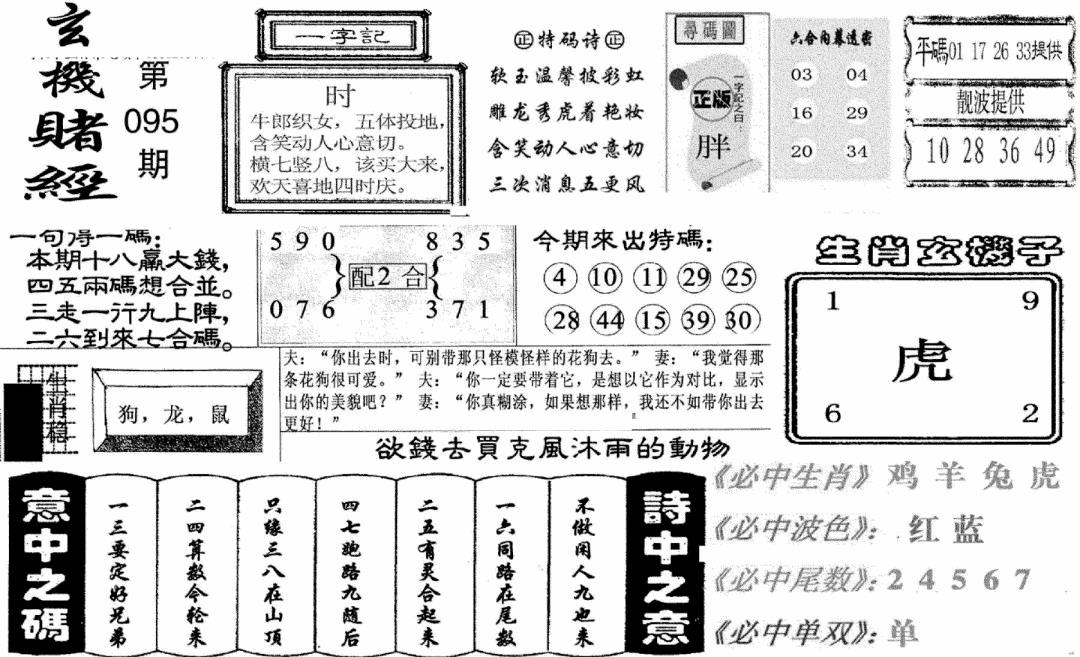 六合彩095期玄机赌经(新图)(黑白)