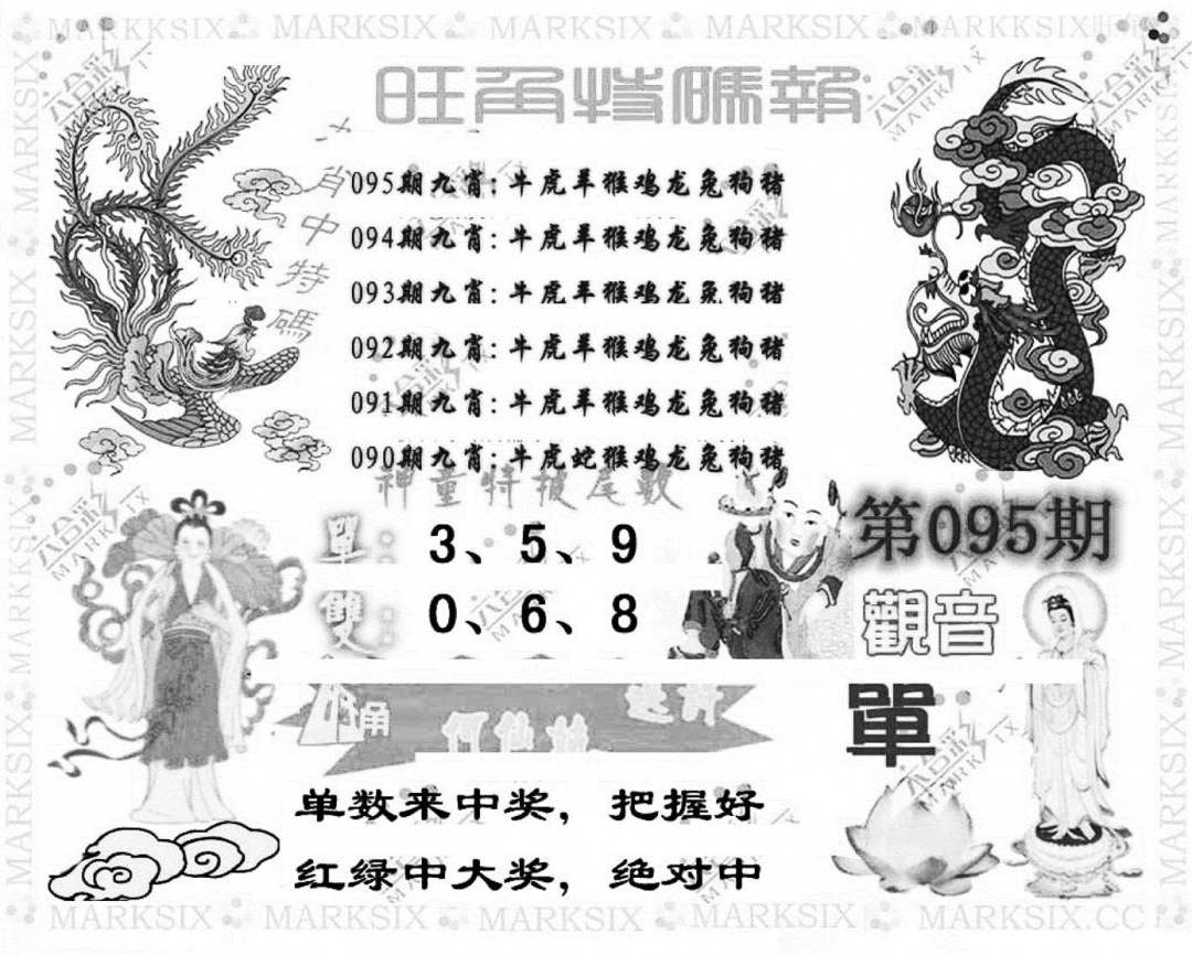 六合彩095期旺角特码报(彩)(黑白)
