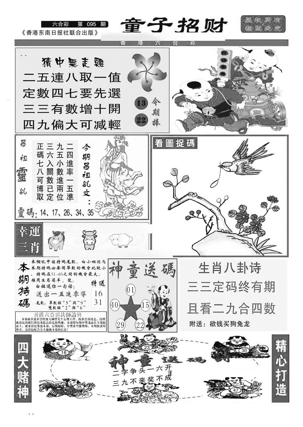 六合彩095期童子招财(特准)(黑白)