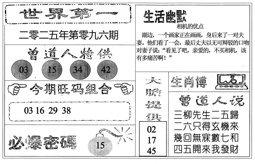 六合彩096期世界第一(黑白)