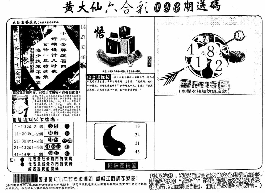 六合彩096期黄大仙射箭(信封)(黑白)