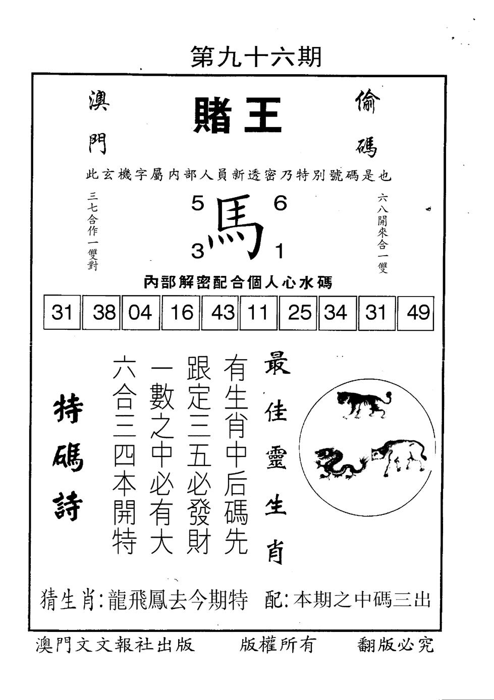 六合彩096期赌王(黑白)