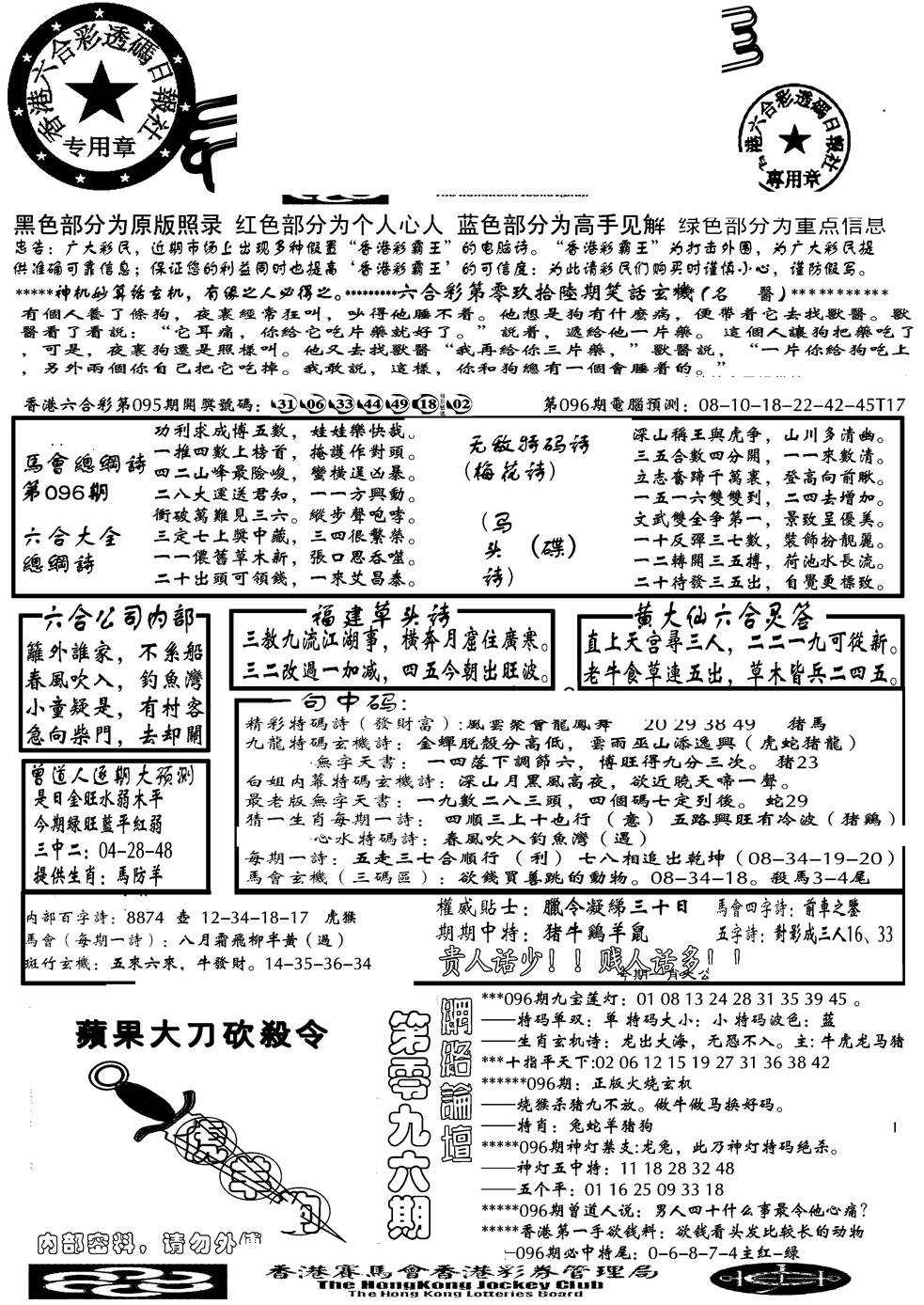 六合彩096期另大刀彩综合A(黑白)