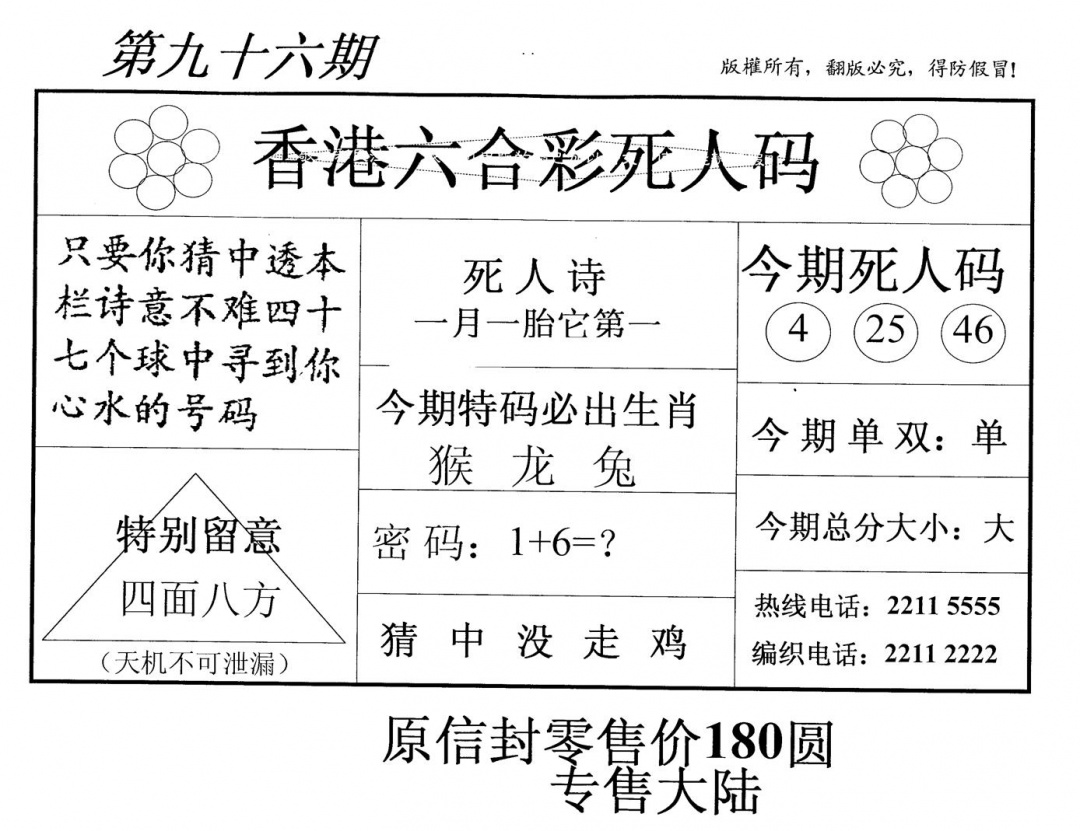 六合彩096期老版死人(黑白)