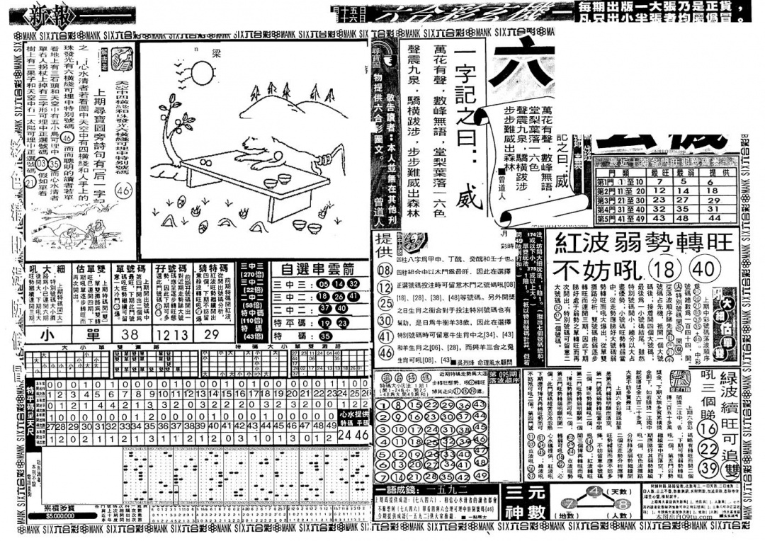 六合彩096期新玄机(黑白)