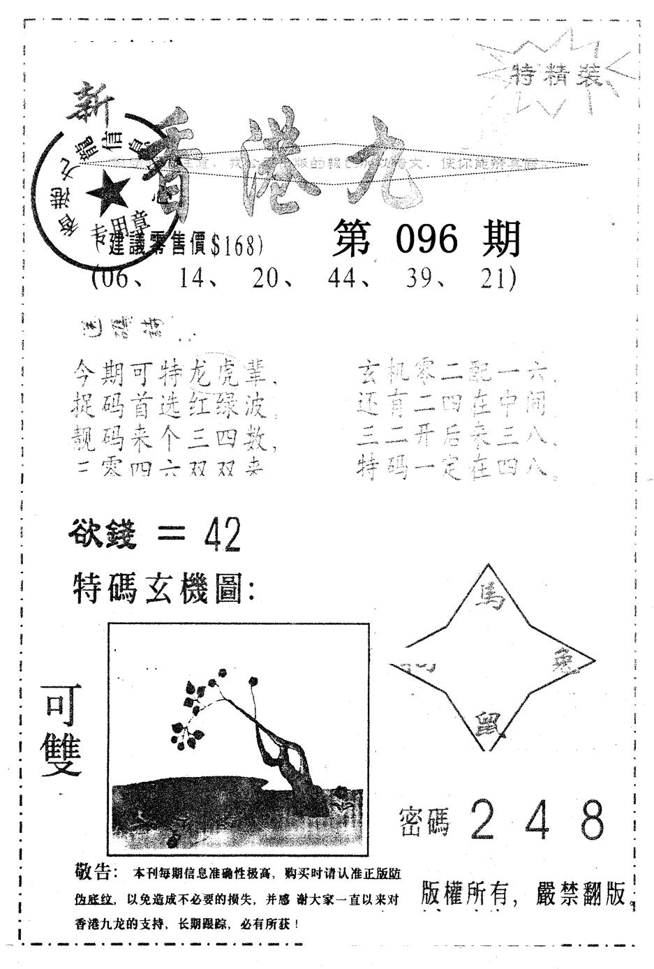 六合彩096期另版九龙内幕B(黑白)