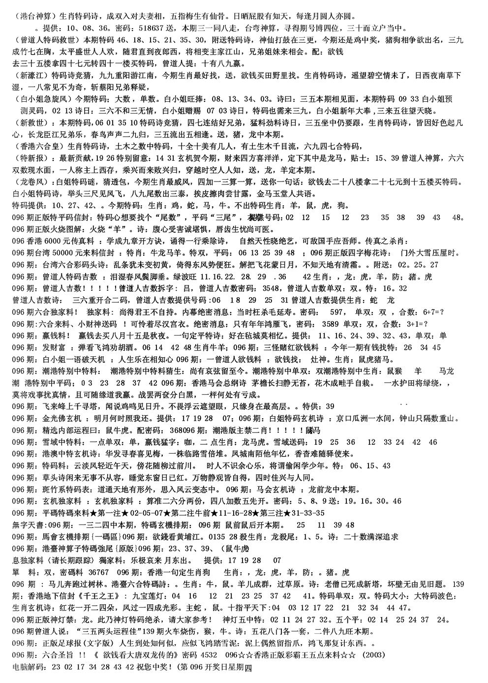 六合彩096期另版综合资料B(黑白)
