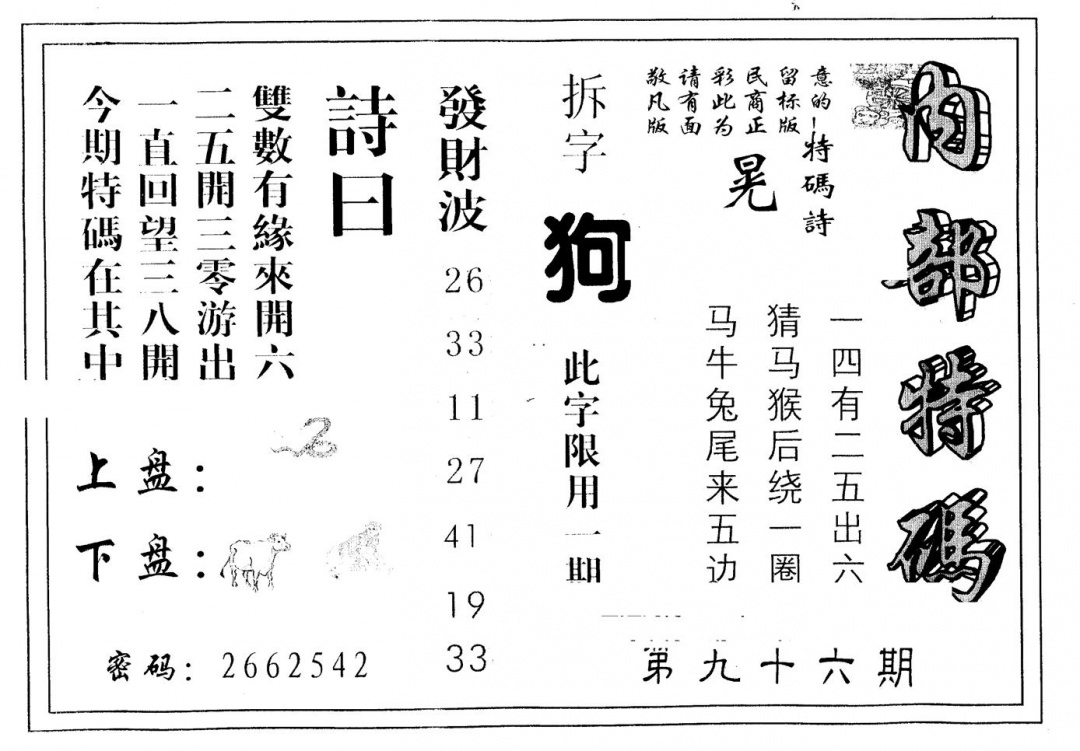 六合彩096期另版内部特码(黑白)