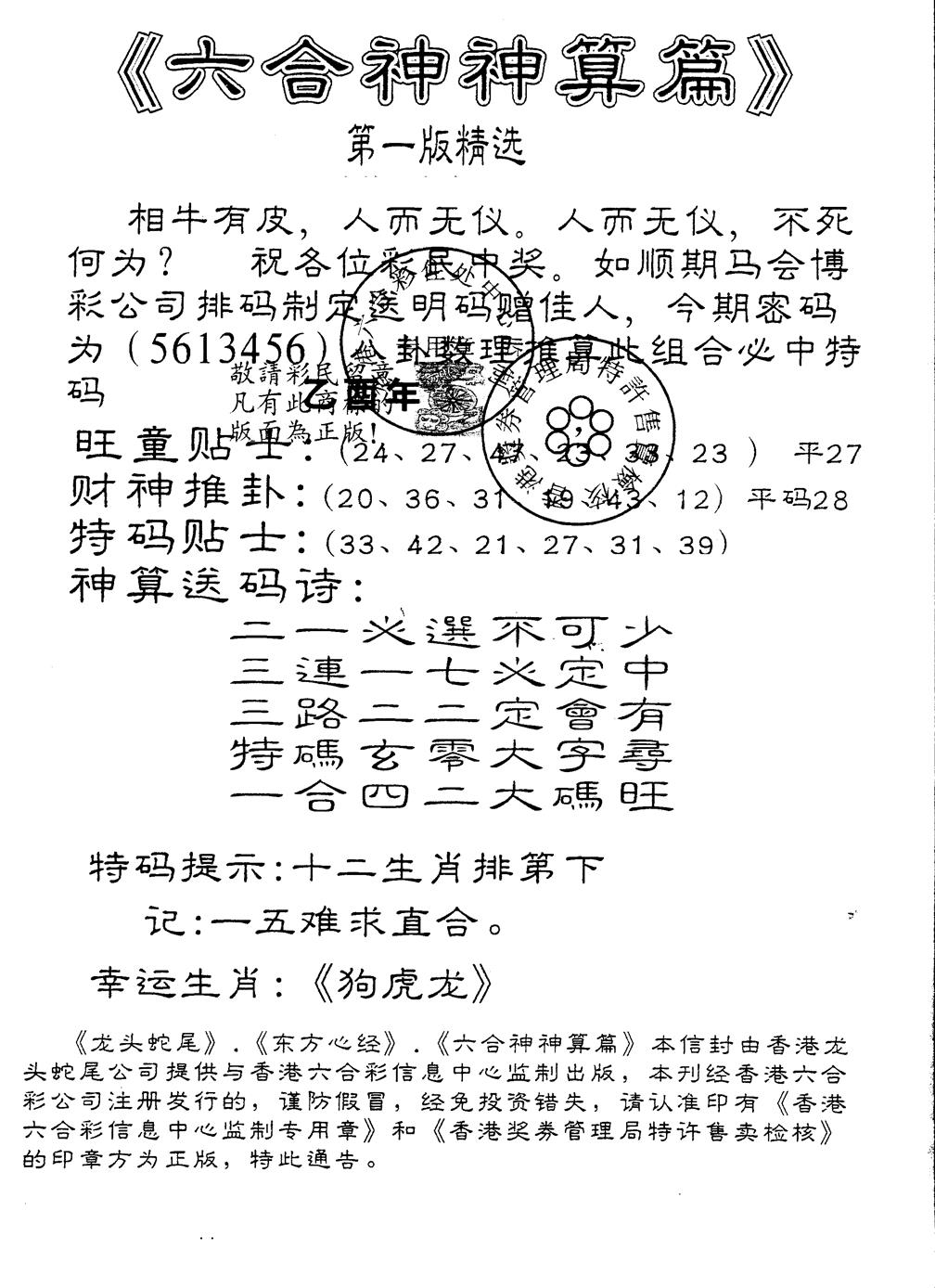 六合彩096期另版六合神算篇(黑白)
